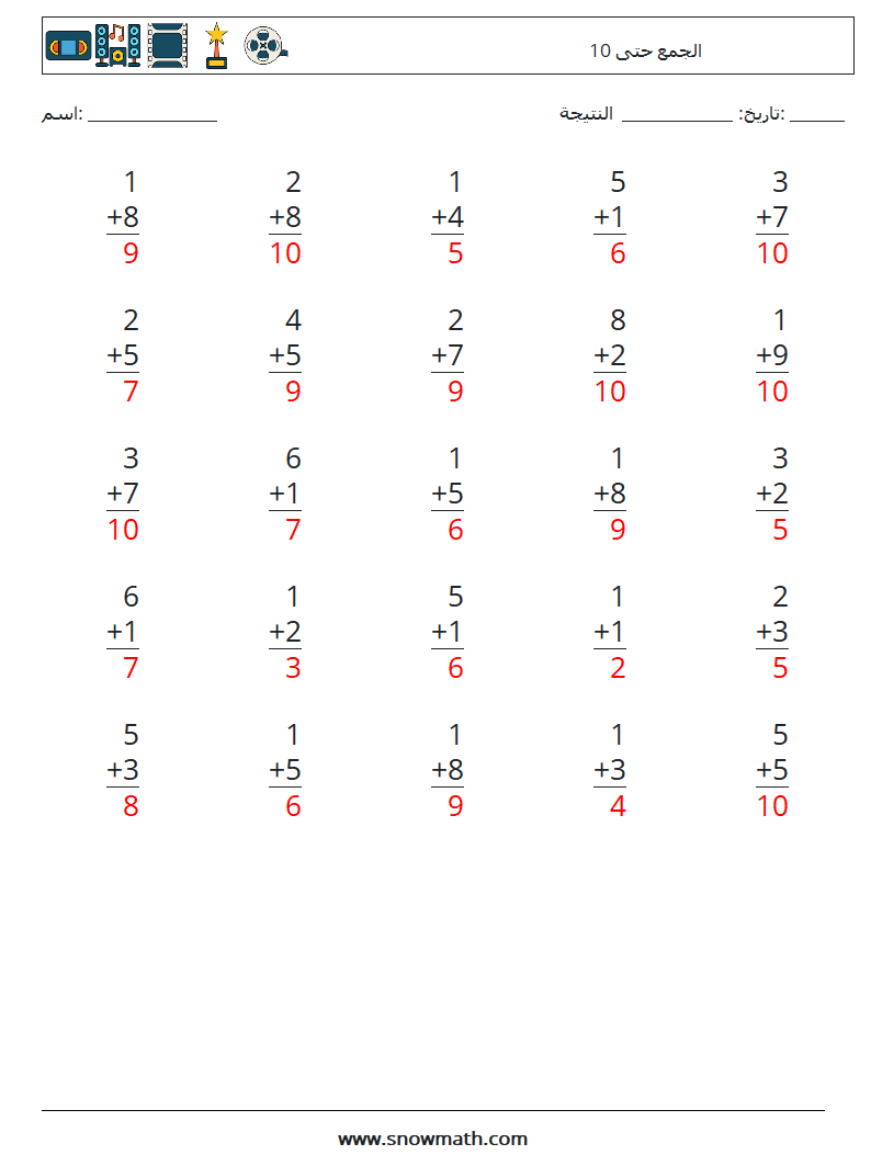 (25) الجمع حتى 10 أوراق عمل الرياضيات 6 سؤال وجواب