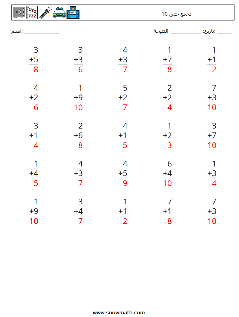 (25) الجمع حتى 10 أوراق عمل الرياضيات 7 سؤال وجواب