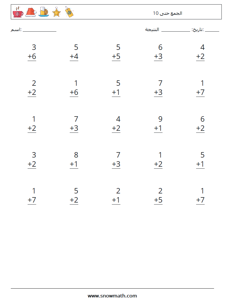 (25) الجمع حتى 10 أوراق عمل الرياضيات 9