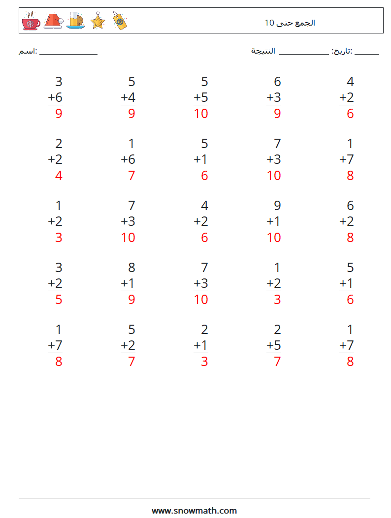 (25) الجمع حتى 10 أوراق عمل الرياضيات 9 سؤال وجواب