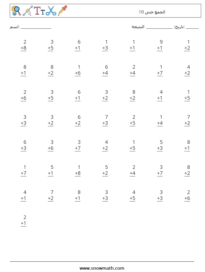 (50) الجمع حتى 10 أوراق عمل الرياضيات 2