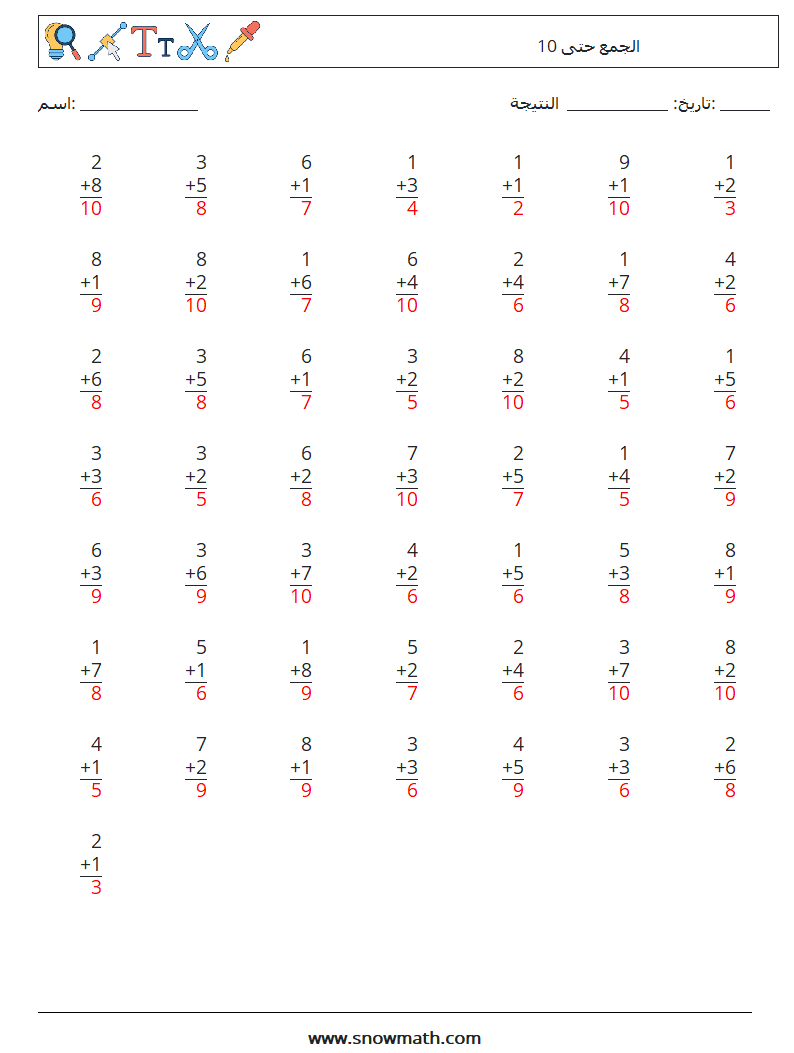 (50) الجمع حتى 10 أوراق عمل الرياضيات 2 سؤال وجواب