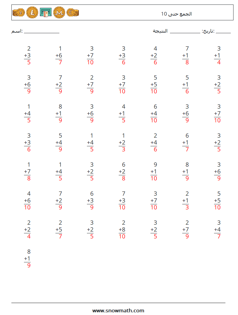 (50) الجمع حتى 10 أوراق عمل الرياضيات 4 سؤال وجواب