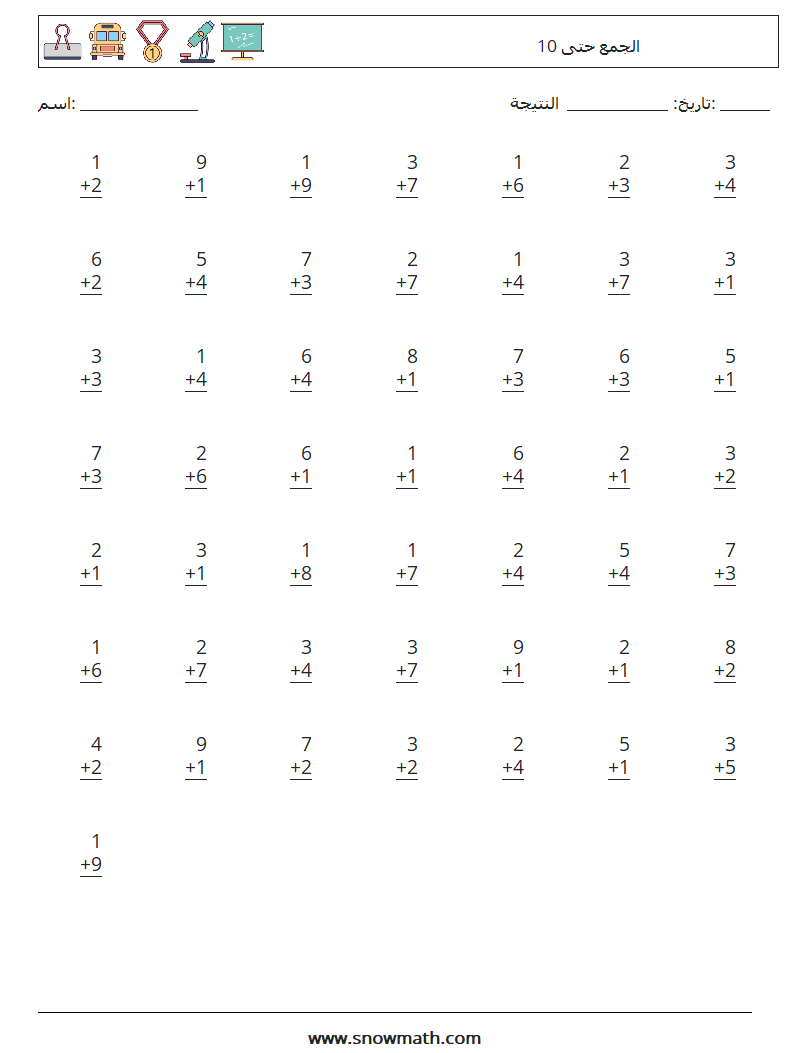 (50) الجمع حتى 10 أوراق عمل الرياضيات 6