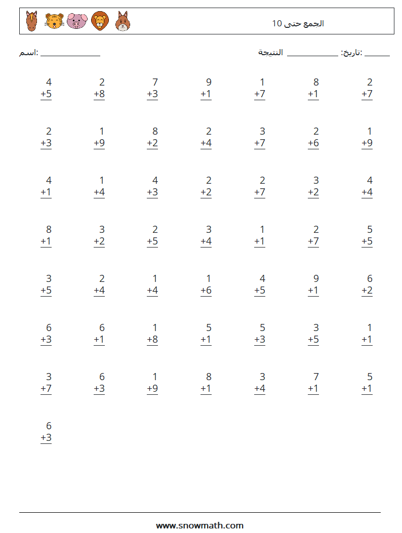 (50) الجمع حتى 10 أوراق عمل الرياضيات 7