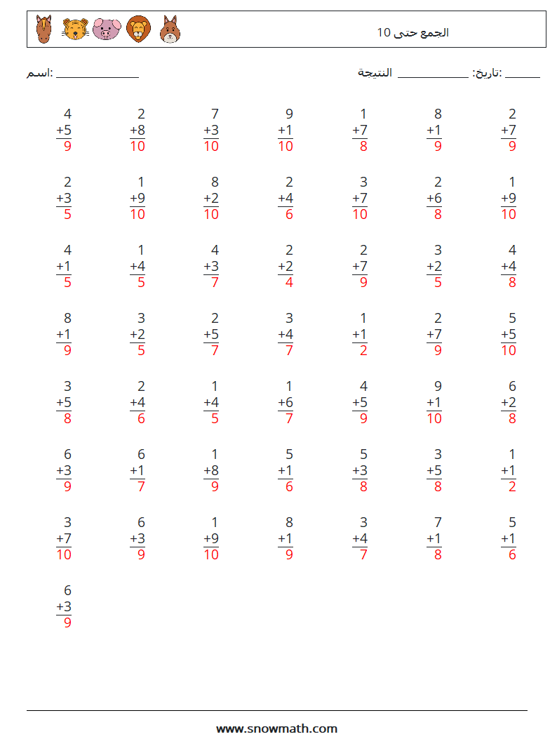 (50) الجمع حتى 10 أوراق عمل الرياضيات 7 سؤال وجواب