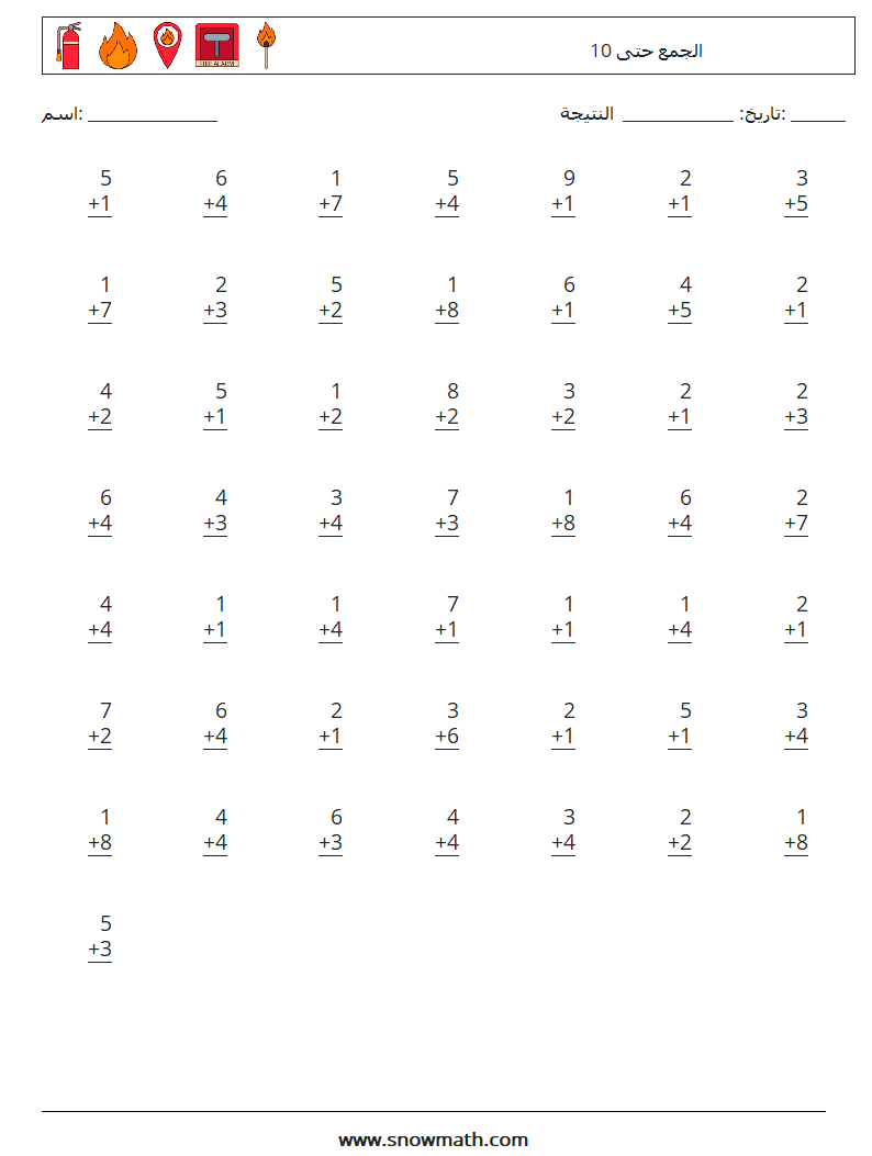 (50) الجمع حتى 10 أوراق عمل الرياضيات 8