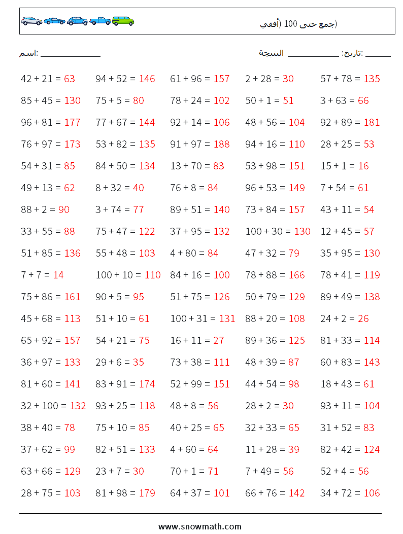 (100) جمع حتى 100 (أفقي) أوراق عمل الرياضيات 1 سؤال وجواب