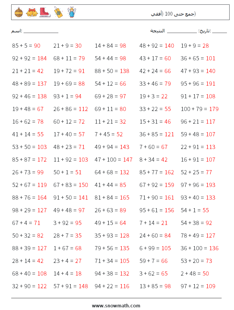 (100) جمع حتى 100 (أفقي) أوراق عمل الرياضيات 2 سؤال وجواب