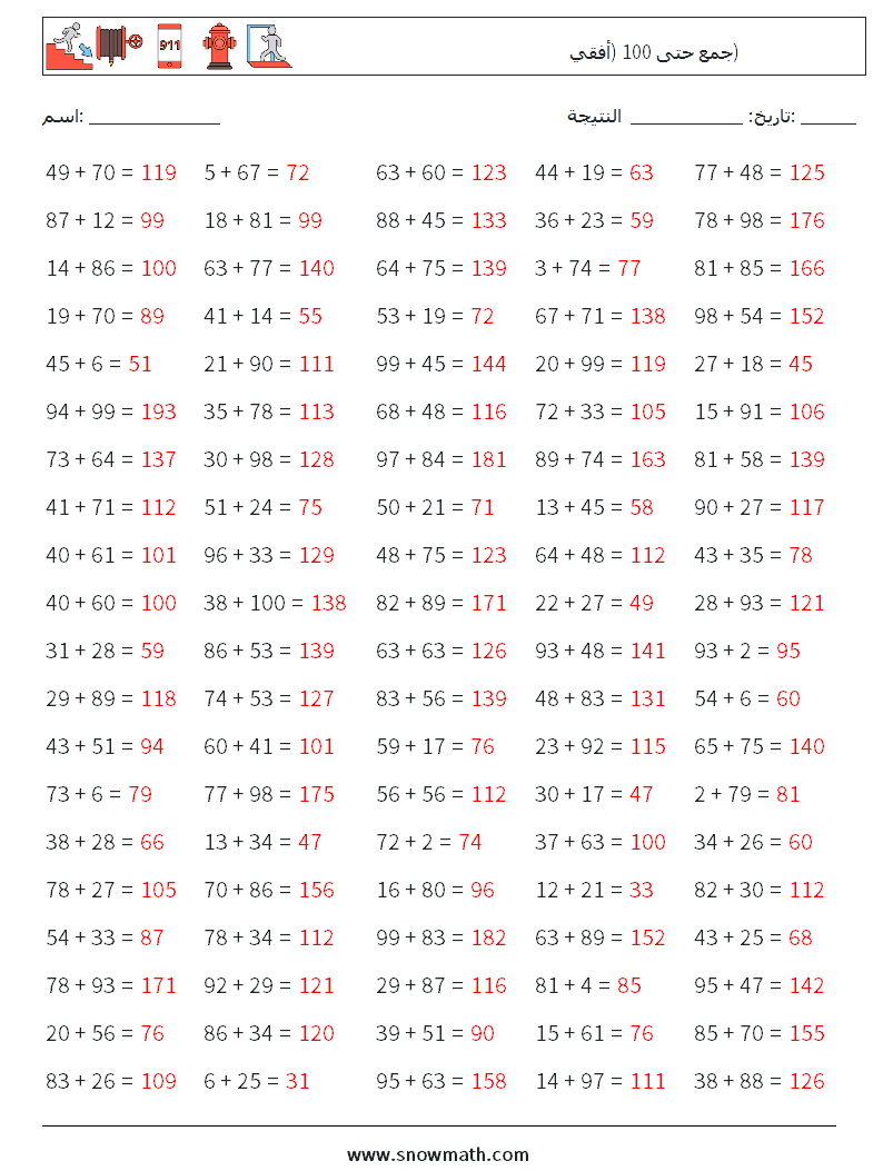 (100) جمع حتى 100 (أفقي) أوراق عمل الرياضيات 3 سؤال وجواب