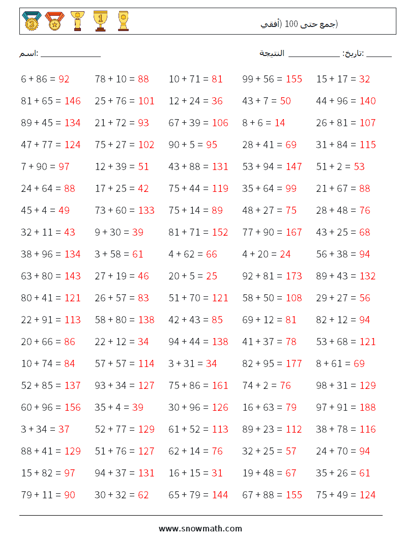 (100) جمع حتى 100 (أفقي) أوراق عمل الرياضيات 4 سؤال وجواب