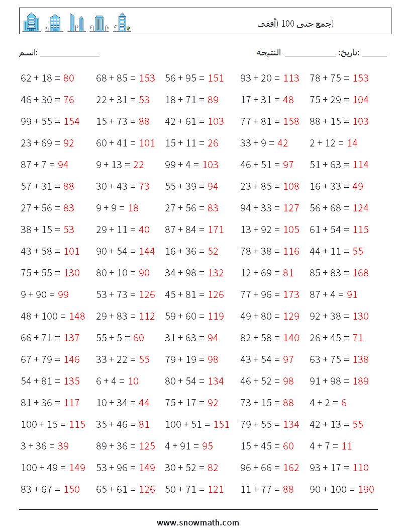 (100) جمع حتى 100 (أفقي) أوراق عمل الرياضيات 5 سؤال وجواب