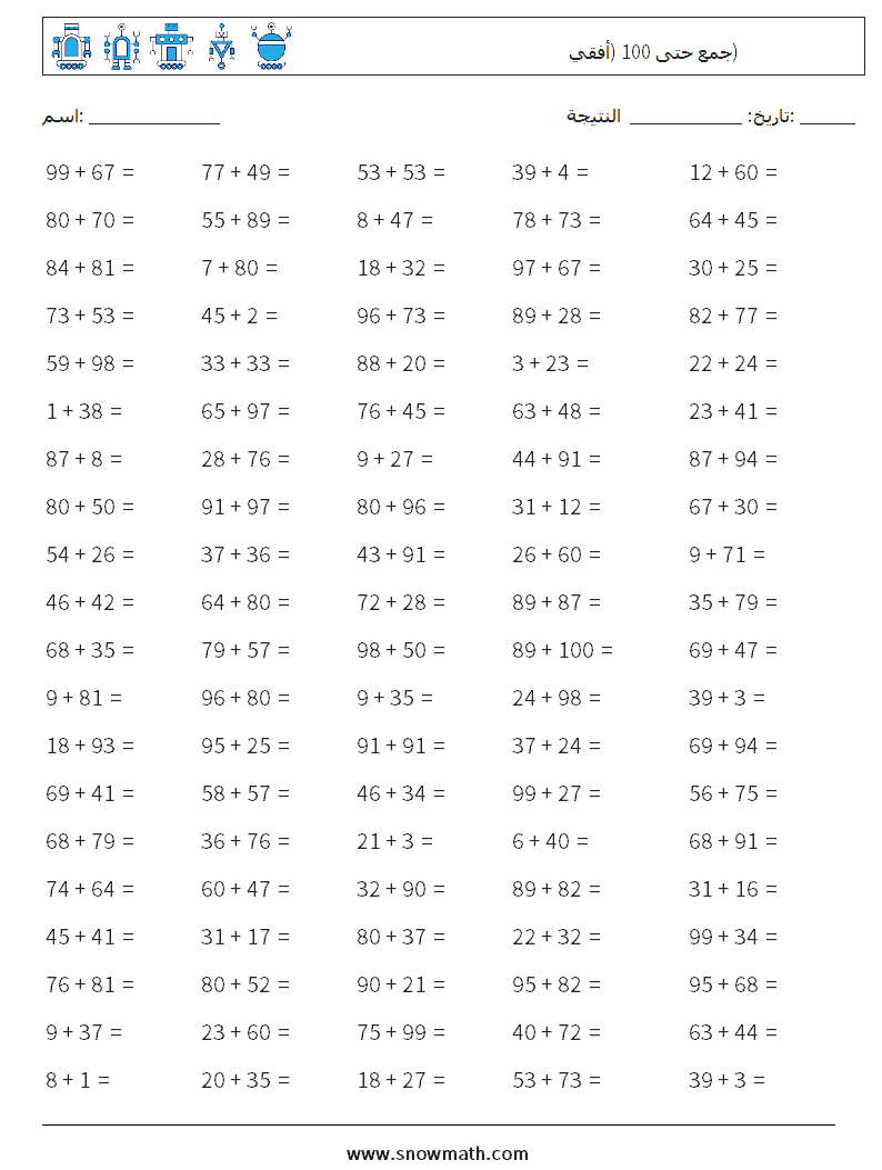 (100) جمع حتى 100 (أفقي) أوراق عمل الرياضيات 7