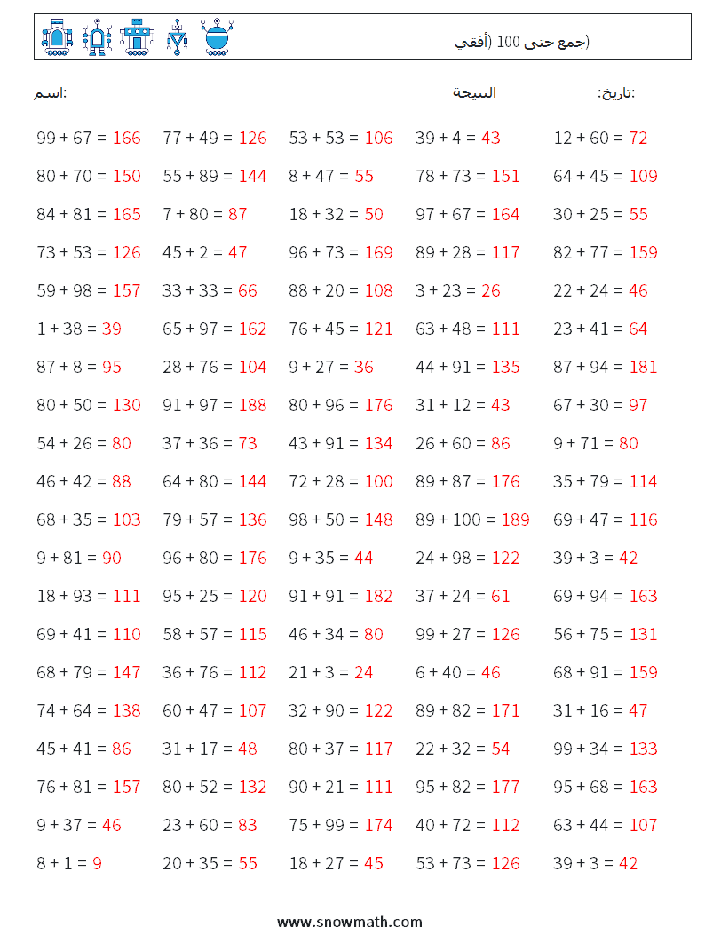 (100) جمع حتى 100 (أفقي) أوراق عمل الرياضيات 7 سؤال وجواب