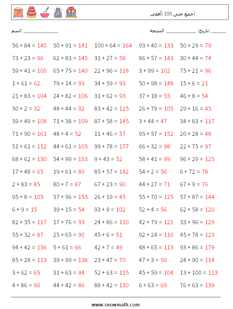 (100) جمع حتى 100 (أفقي) أوراق عمل الرياضيات 8 سؤال وجواب