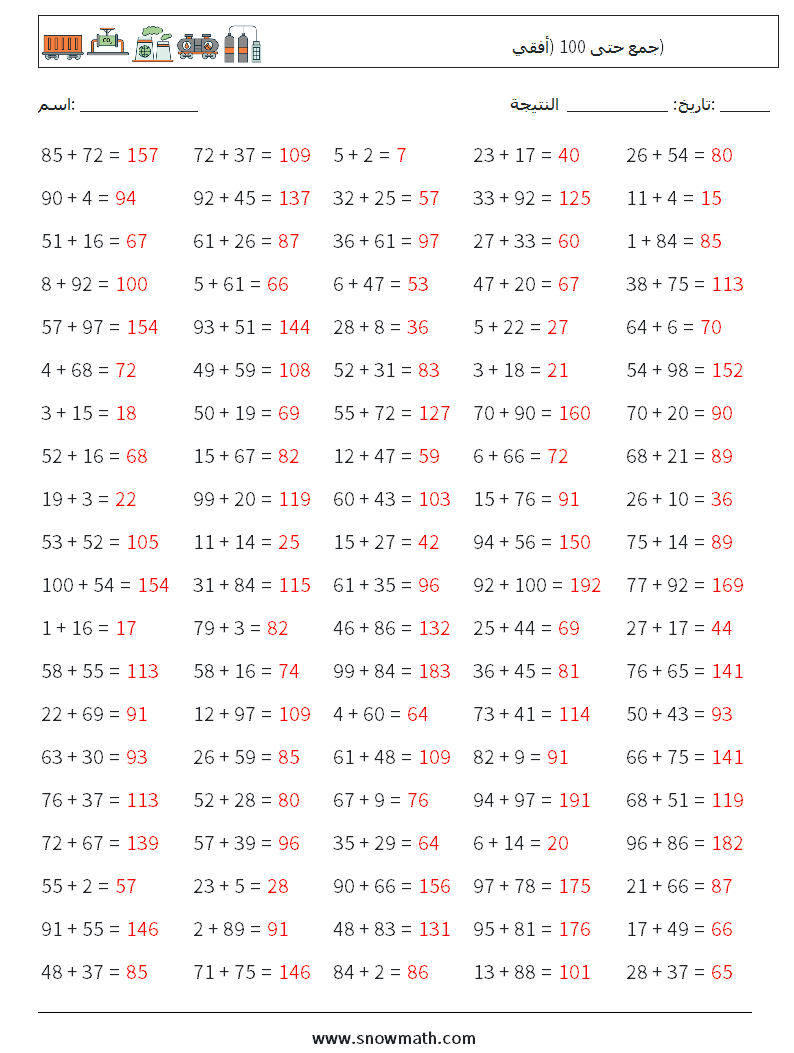 (100) جمع حتى 100 (أفقي) أوراق عمل الرياضيات 9 سؤال وجواب