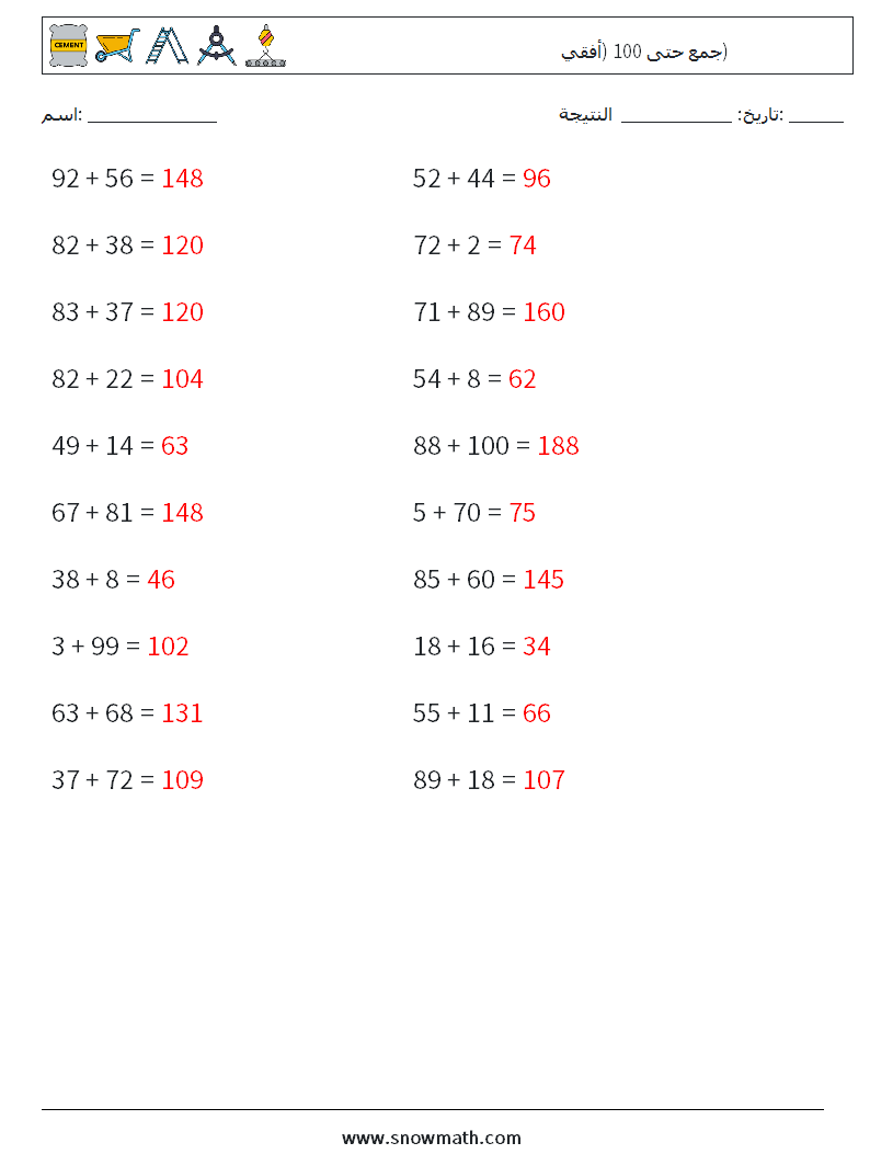 (20) جمع حتى 100 (أفقي) أوراق عمل الرياضيات 1 سؤال وجواب