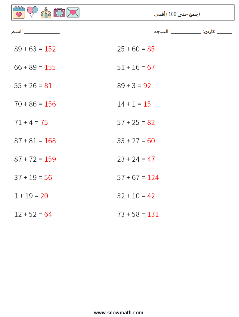 (20) جمع حتى 100 (أفقي) أوراق عمل الرياضيات 2 سؤال وجواب