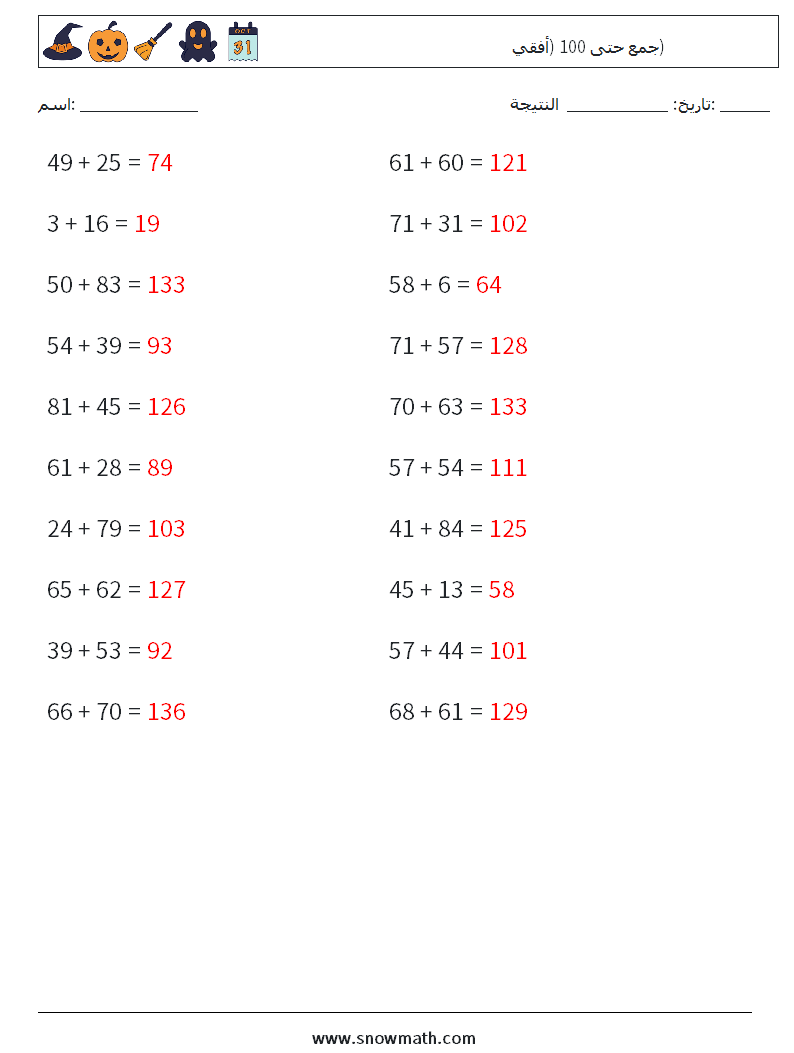 (20) جمع حتى 100 (أفقي) أوراق عمل الرياضيات 3 سؤال وجواب