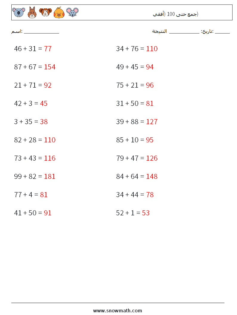 (20) جمع حتى 100 (أفقي) أوراق عمل الرياضيات 4 سؤال وجواب
