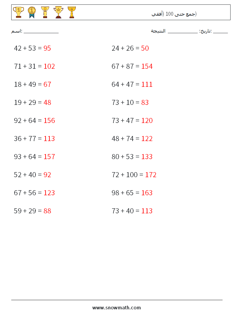 (20) جمع حتى 100 (أفقي) أوراق عمل الرياضيات 5 سؤال وجواب