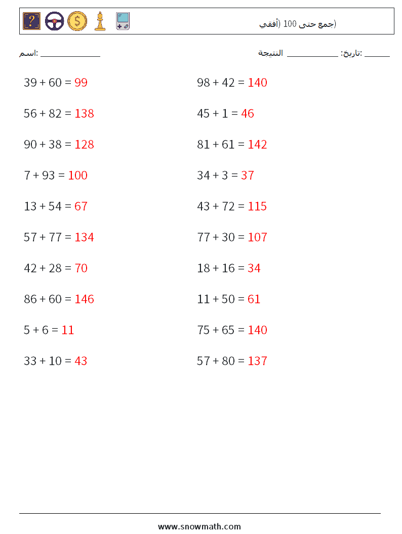 (20) جمع حتى 100 (أفقي) أوراق عمل الرياضيات 6 سؤال وجواب