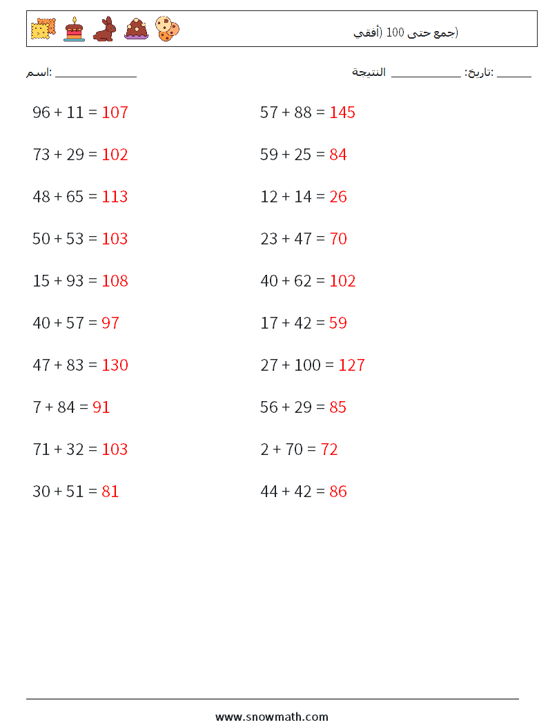 (20) جمع حتى 100 (أفقي) أوراق عمل الرياضيات 7 سؤال وجواب