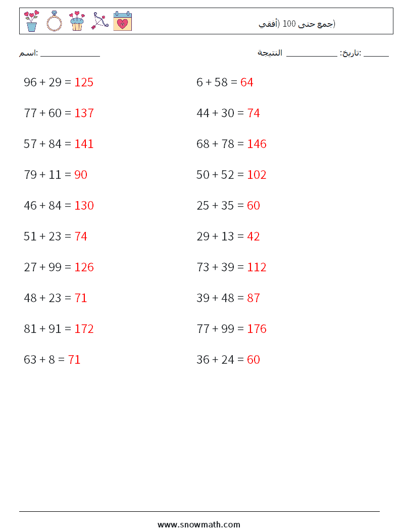 (20) جمع حتى 100 (أفقي) أوراق عمل الرياضيات 8 سؤال وجواب