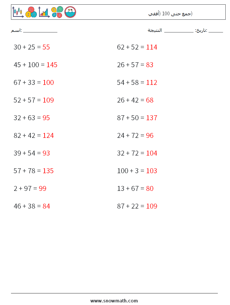 (20) جمع حتى 100 (أفقي) أوراق عمل الرياضيات 9 سؤال وجواب