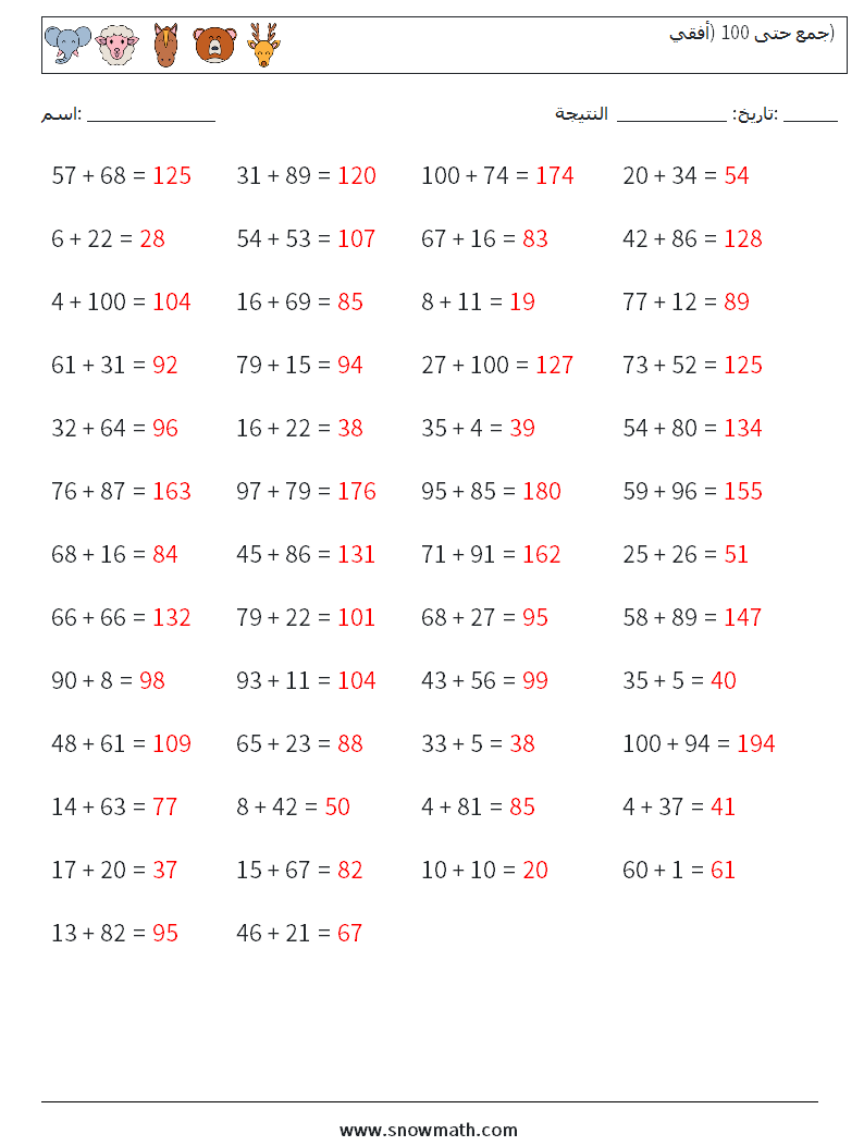 (50) جمع حتى 100 (أفقي) أوراق عمل الرياضيات 6 سؤال وجواب