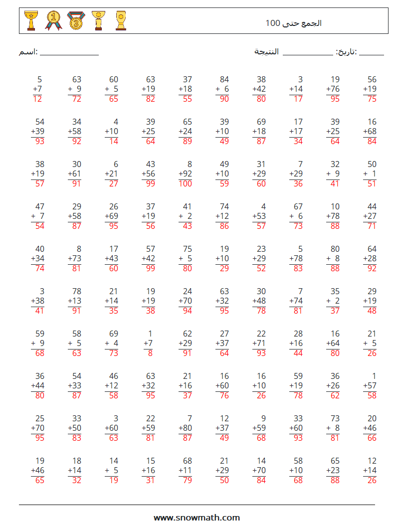 (100) الجمع حتى 100 أوراق عمل الرياضيات 12 سؤال وجواب