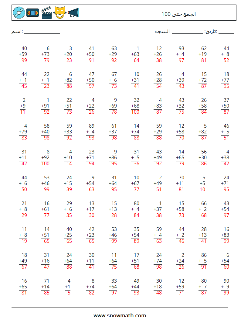 (100) الجمع حتى 100 أوراق عمل الرياضيات 13 سؤال وجواب