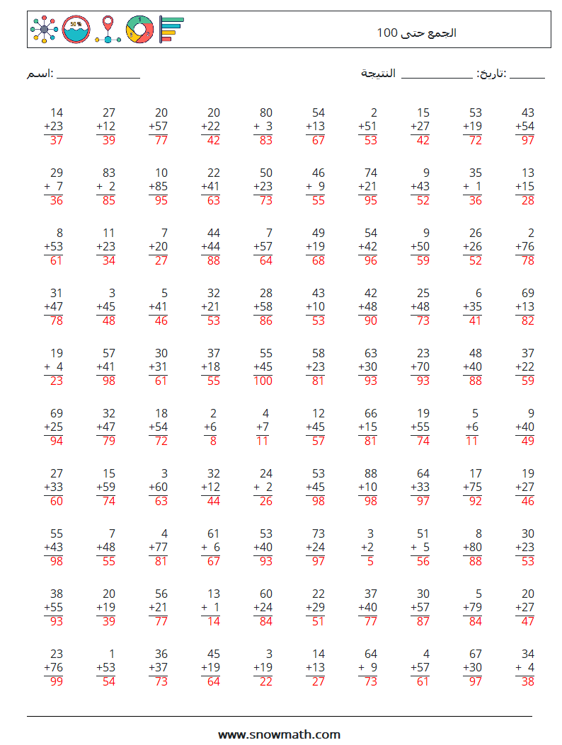 (100) الجمع حتى 100 أوراق عمل الرياضيات 2 سؤال وجواب