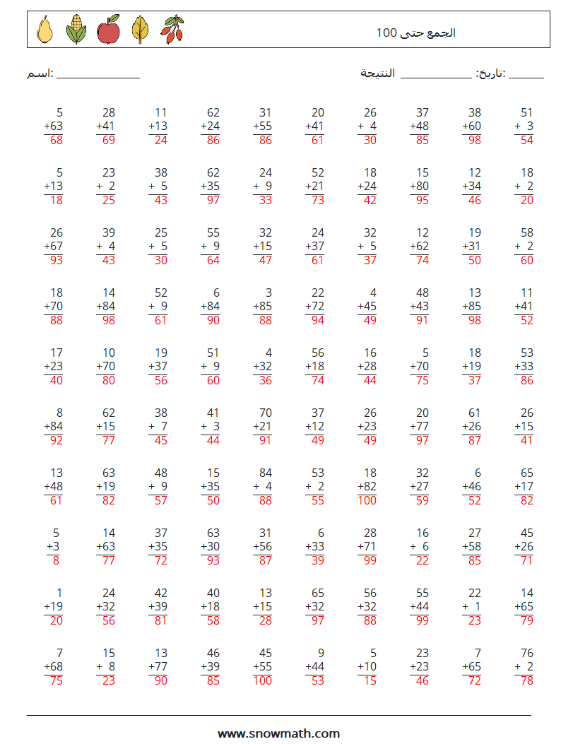 (100) الجمع حتى 100 أوراق عمل الرياضيات 4 سؤال وجواب