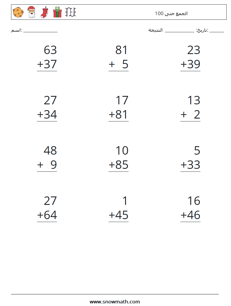(12) الجمع حتى 100 أوراق عمل الرياضيات 11