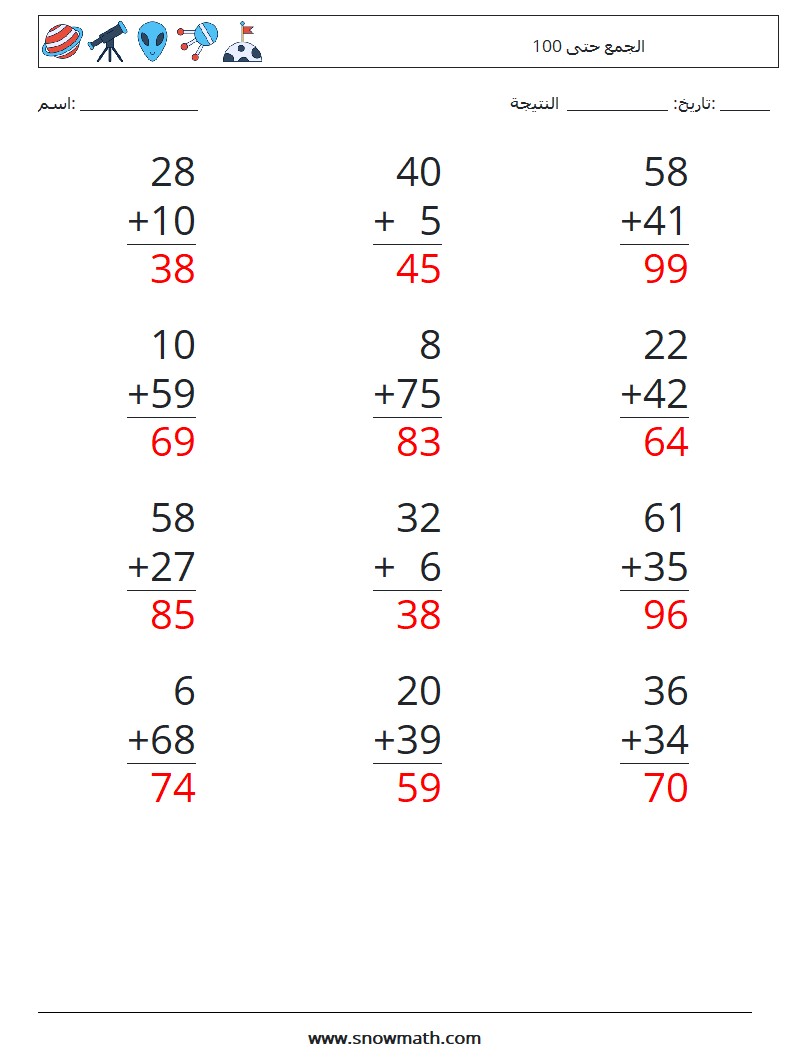 (12) الجمع حتى 100 أوراق عمل الرياضيات 12 سؤال وجواب