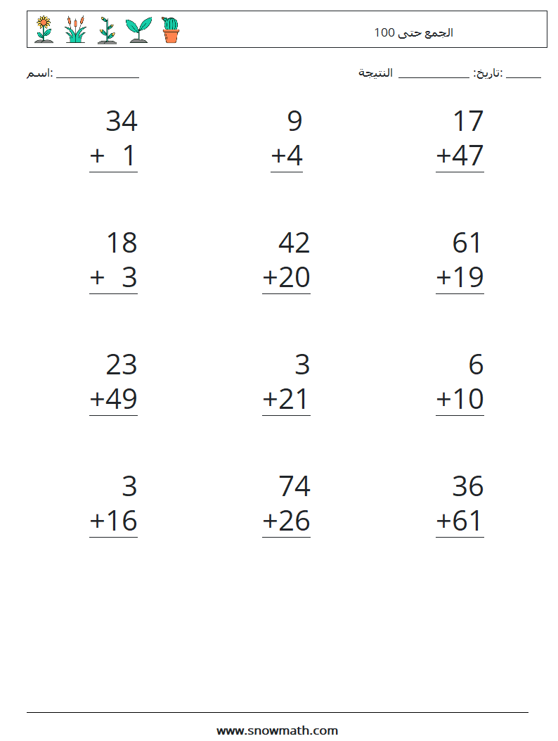 (12) الجمع حتى 100 أوراق عمل الرياضيات 13