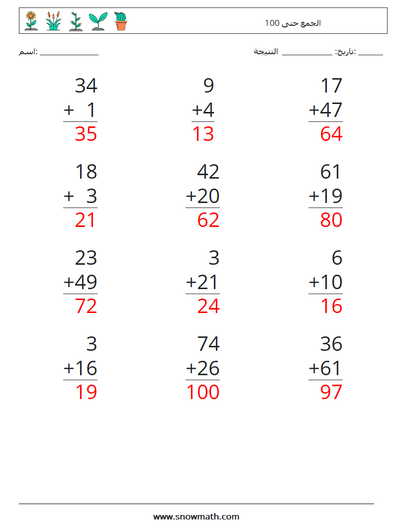 (12) الجمع حتى 100 أوراق عمل الرياضيات 13 سؤال وجواب
