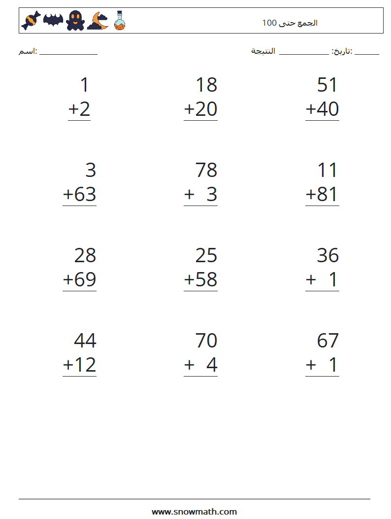 (12) الجمع حتى 100 أوراق عمل الرياضيات 14