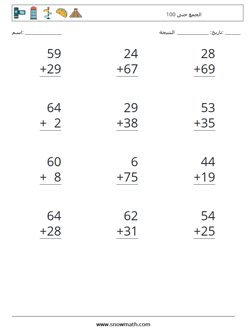 (12) الجمع حتى 100 أوراق عمل الرياضيات 15