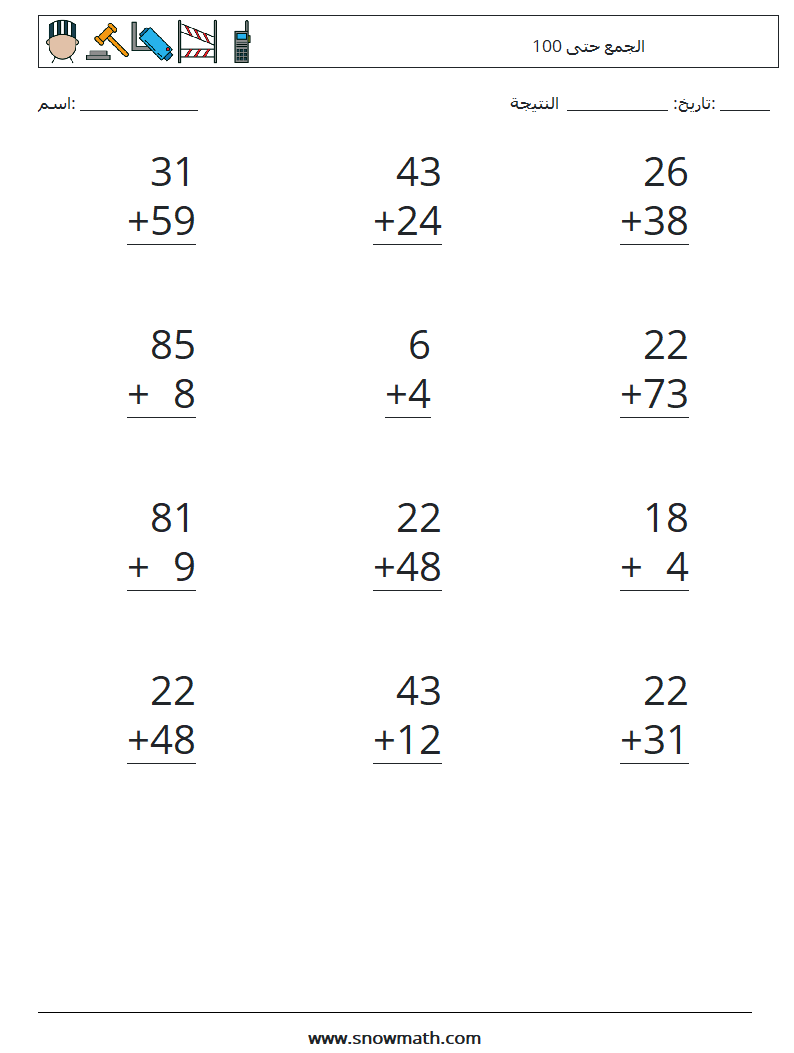 (12) الجمع حتى 100 أوراق عمل الرياضيات 16