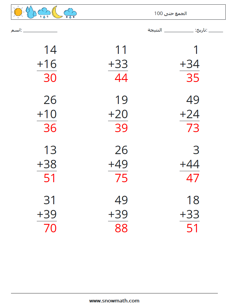 (12) الجمع حتى 100 أوراق عمل الرياضيات 18 سؤال وجواب