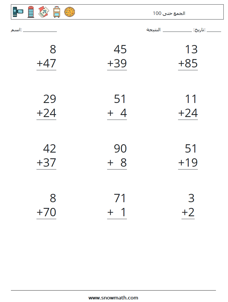 (12) الجمع حتى 100 أوراق عمل الرياضيات 2