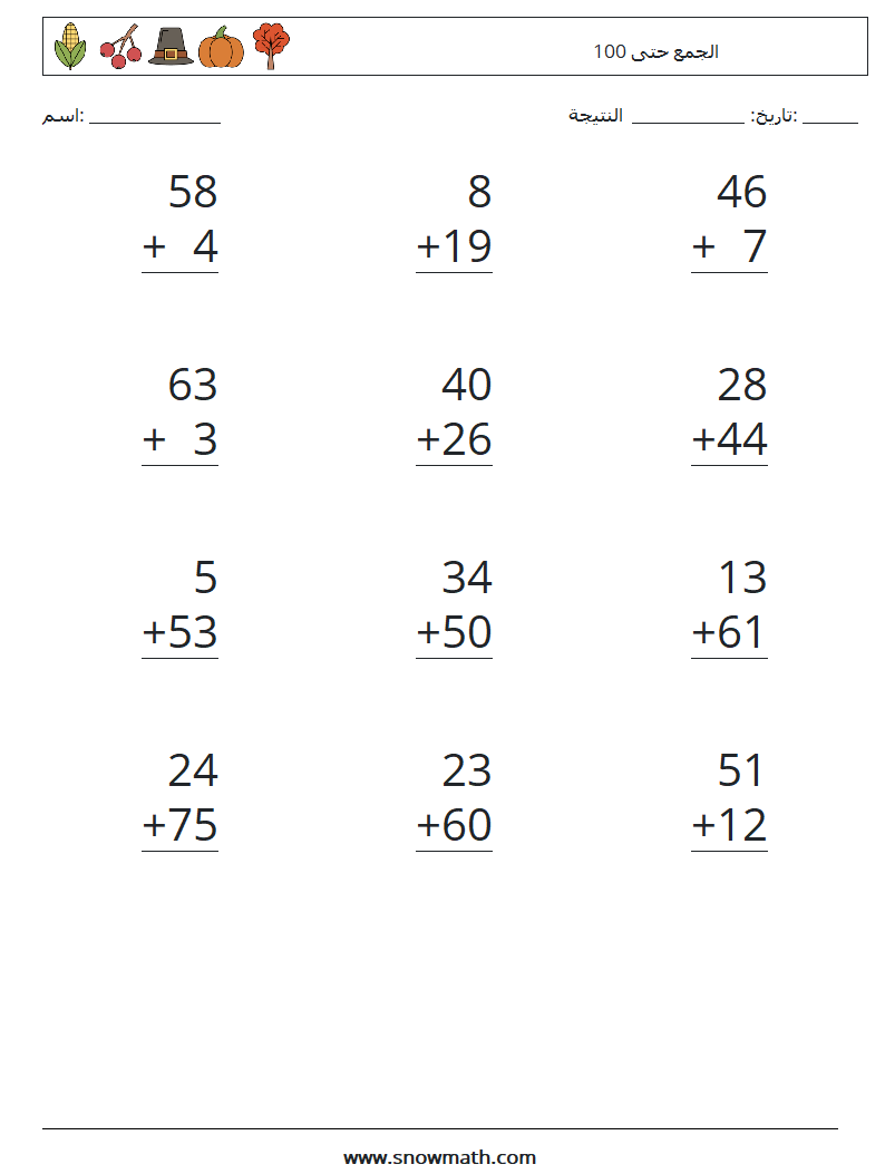 (12) الجمع حتى 100 أوراق عمل الرياضيات 3