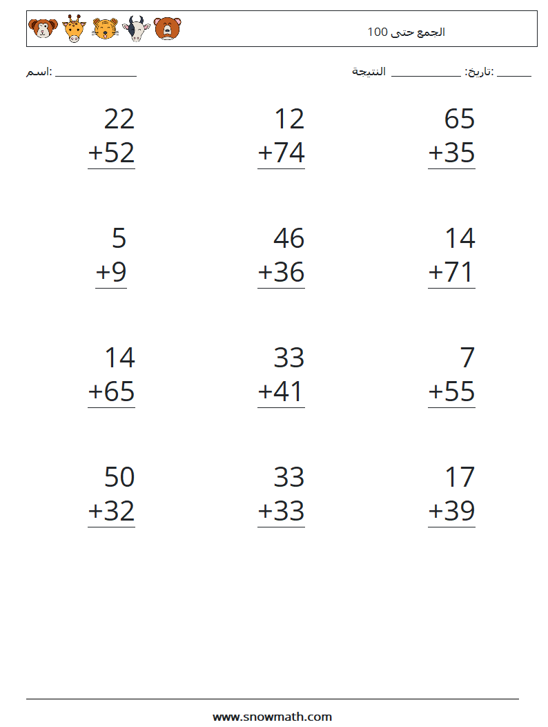 (12) الجمع حتى 100 أوراق عمل الرياضيات 4