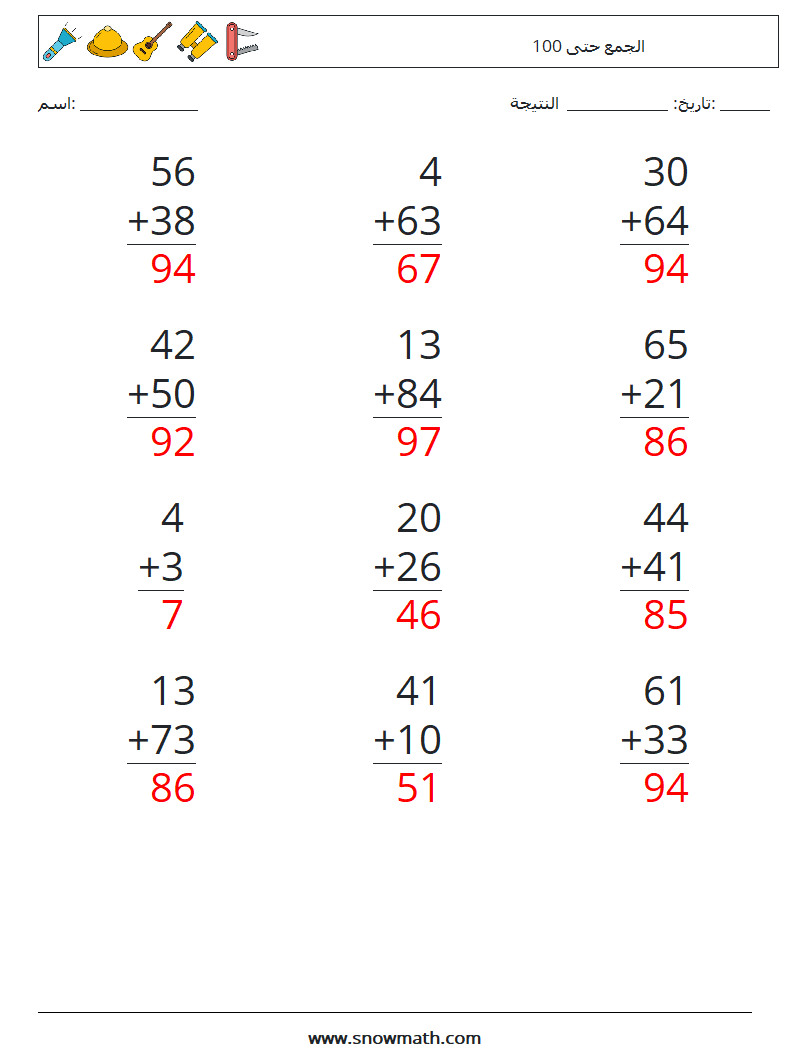 (12) الجمع حتى 100 أوراق عمل الرياضيات 7 سؤال وجواب