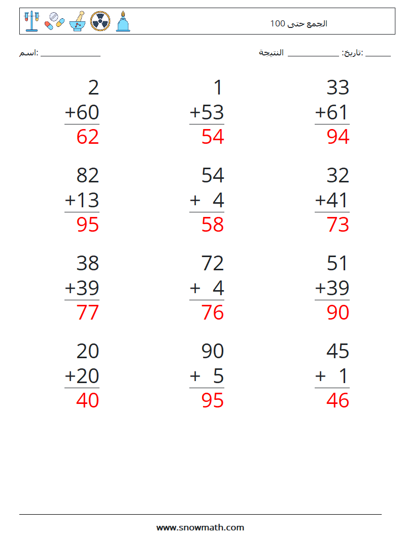 (12) الجمع حتى 100 أوراق عمل الرياضيات 9 سؤال وجواب