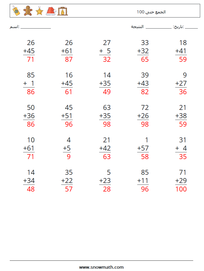 (25) الجمع حتى 100 أوراق عمل الرياضيات 11 سؤال وجواب