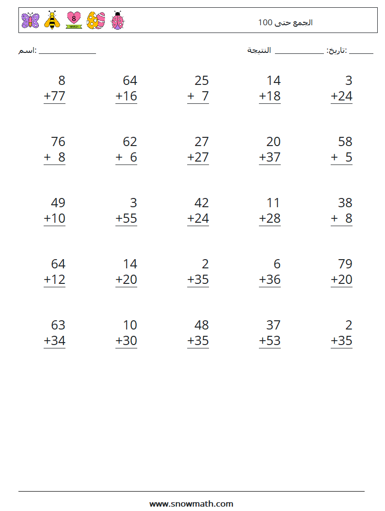 (25) الجمع حتى 100 أوراق عمل الرياضيات 12