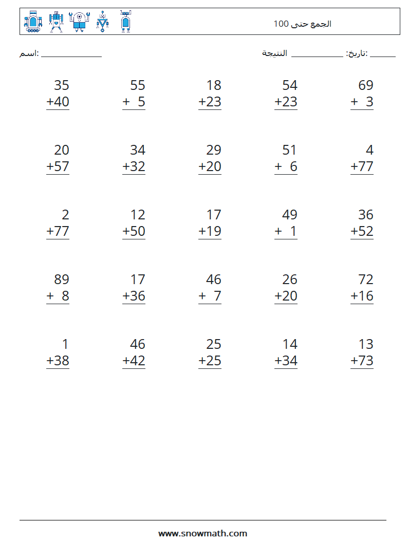 (25) الجمع حتى 100 أوراق عمل الرياضيات 13